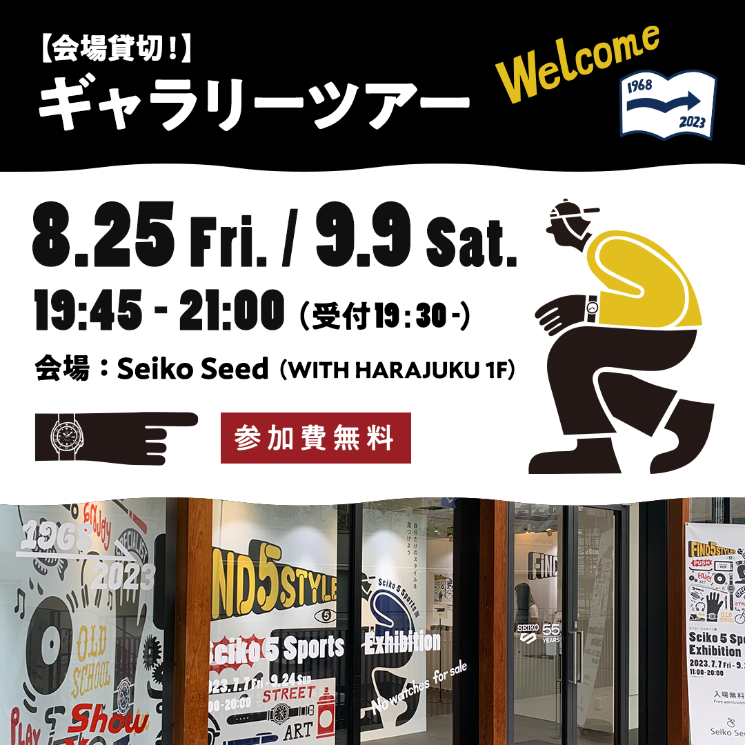 会場貸切！ギャラリーツアー