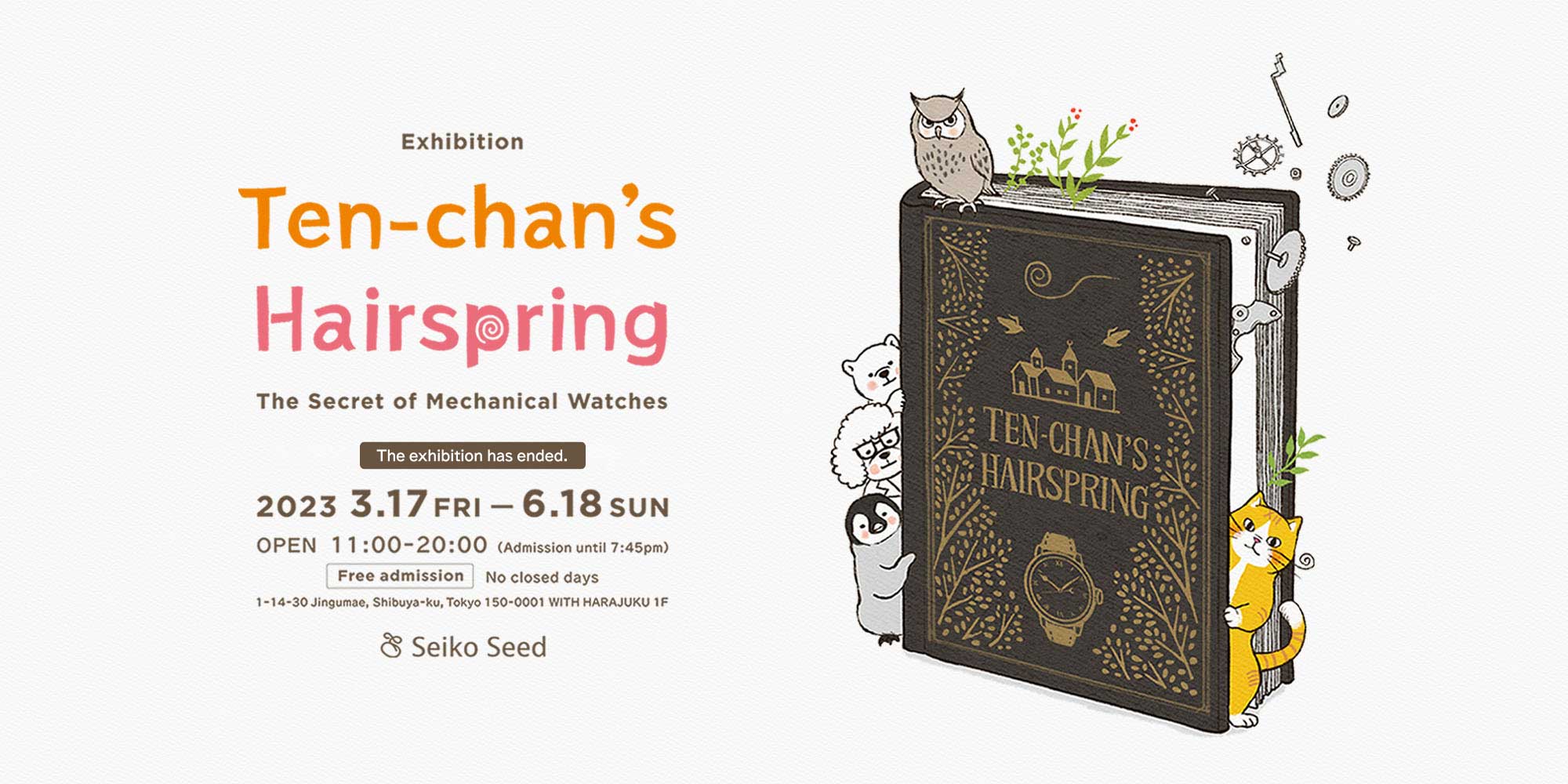 Exhibition “Ten-chan’s Hairspring” – The Secret of Mechanical Watches –
