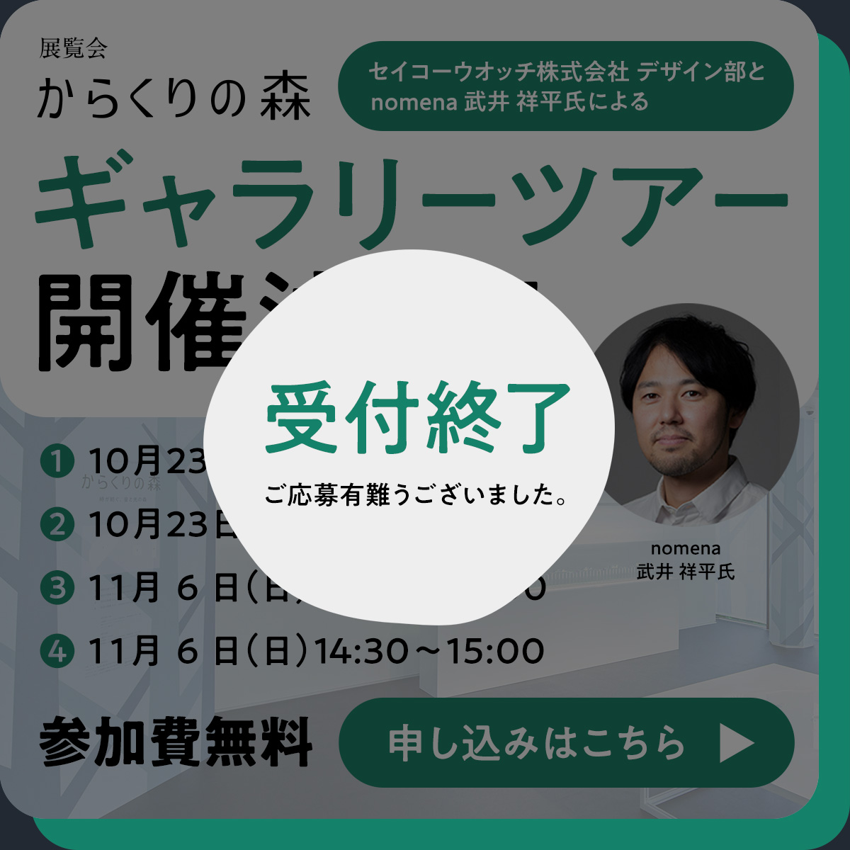 ギャラリーツアー開催決定！！参加費無料 詳細と申し込みはこちら