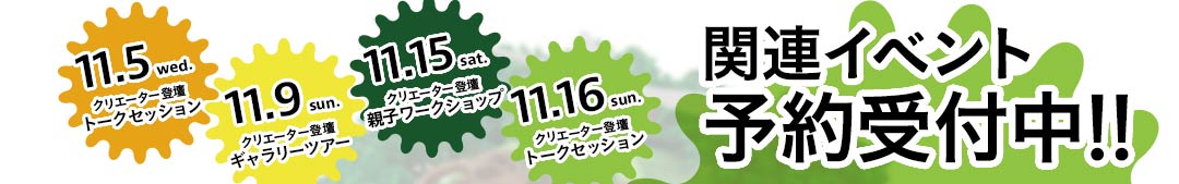 ワークショップお申し込みはこちら