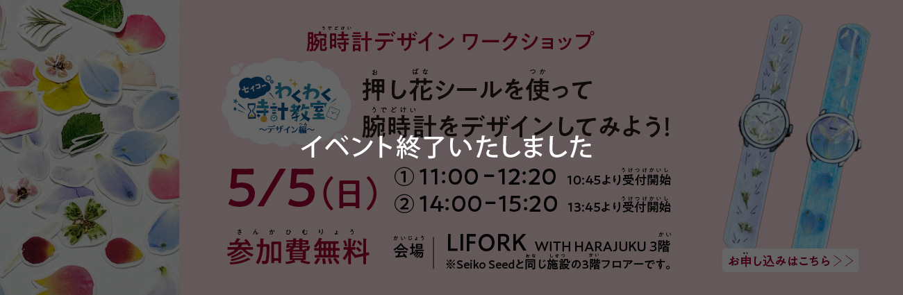 5月5日セイコーワクワク時計教室