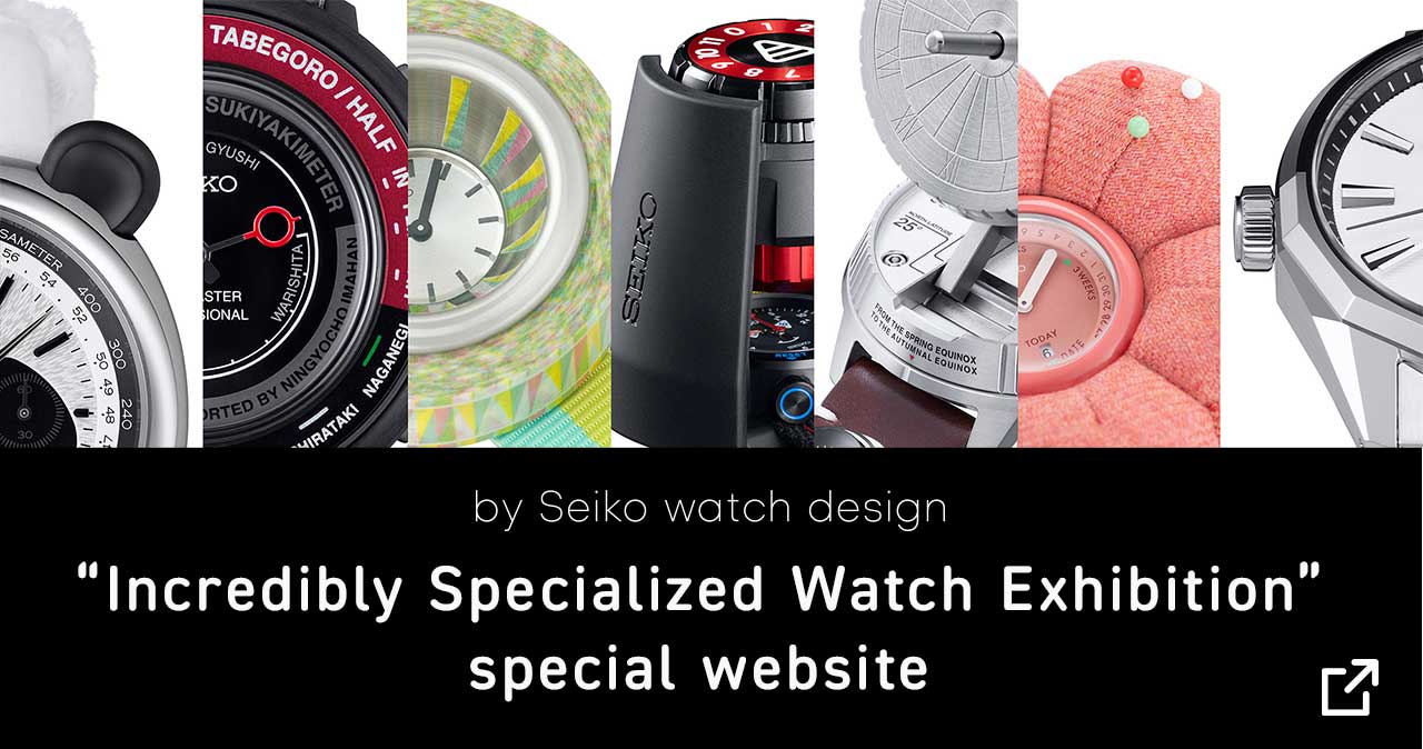 Incredibly Specialized Watch Exhibition special site